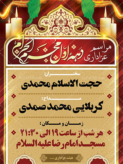 بنر مراسم عزاداری ماه محرم