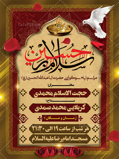 طرح psd بنر اطلاعیه ماه محرم