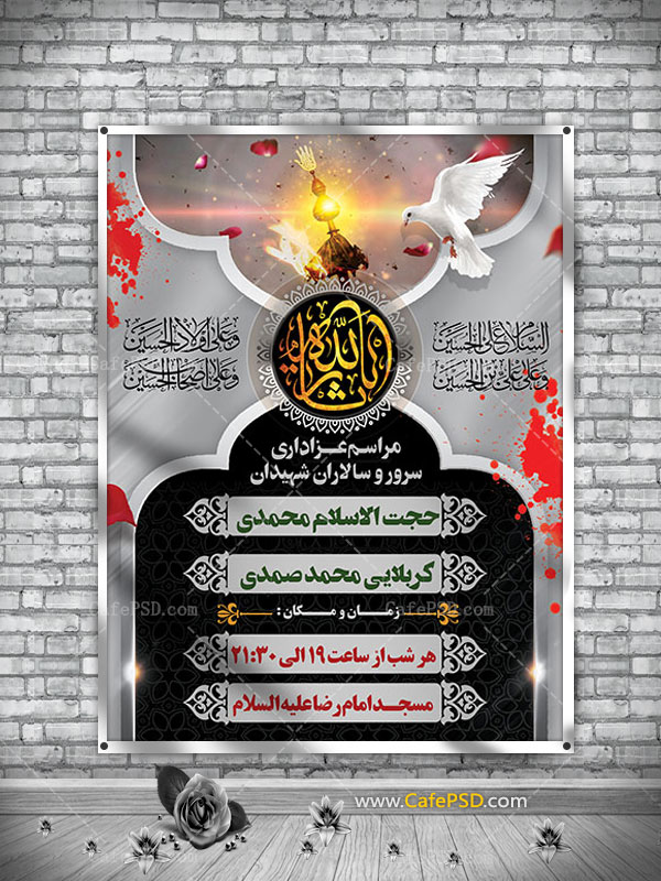 طرح بنر اطلاعیه مراسم شهادت امام حسین ع