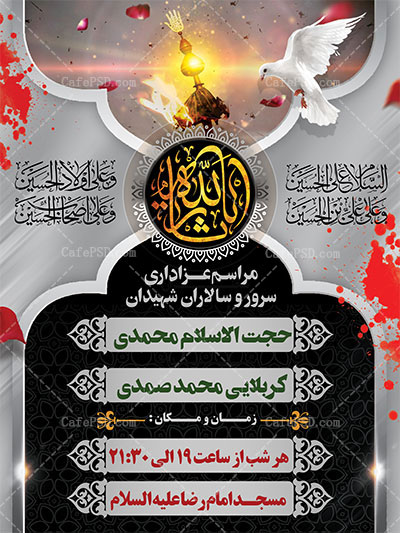 طرح بنر اطلاعیه مراسم شهادت امام حسین ع