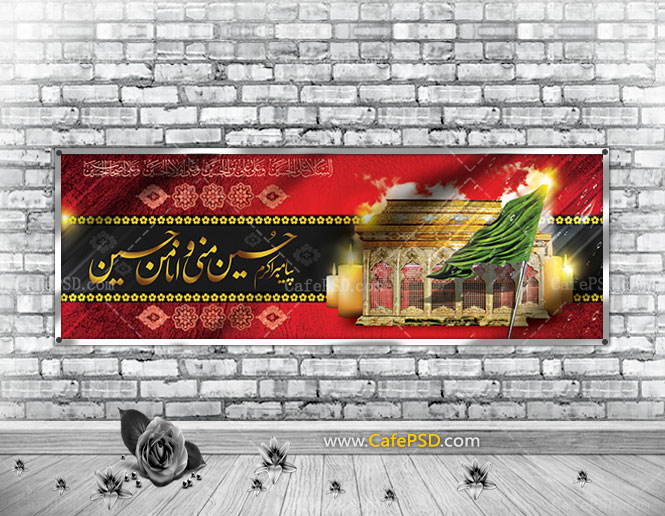 طرح پلاکارد شهادت امام حسین ع