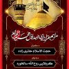 طرح بنر اطلاع رسانی مجالس محرم