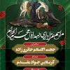طرح لایه از اطلاع رسانی مراسم روضه خوانی محرم