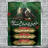طرح لایه از اطلاع رسانی مراسم روضه خوانی محرم