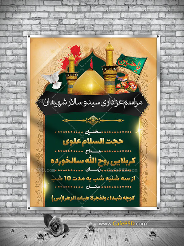 بنر لایه باز اطلاعیه عزاداری محرم
