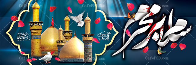 طرح پلاکارد محرم