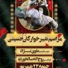 بنر شیرخوارگان حسینی