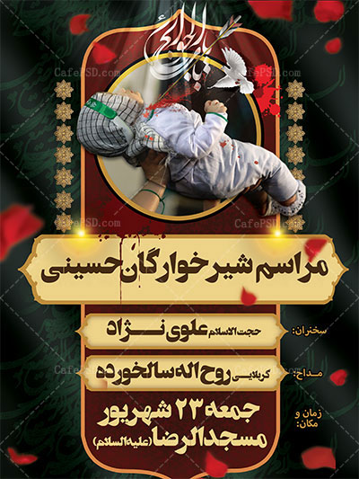 بنر شیرخوارگان حسینی