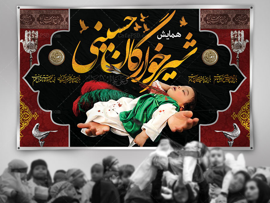 بنر پشت منبر شیرخوارگان حسینی