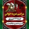 طرح اطلاعیه مراسم تعزیه خوانی