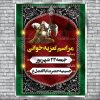 طرح اطلاعیه مراسم تعزیه خوانی