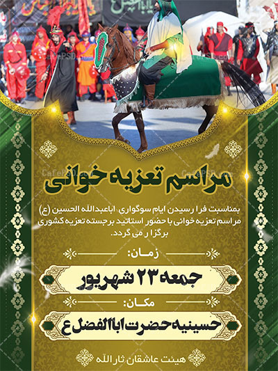 طرح بنر تعزیه خوانی