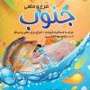 پوستر مرغ و ماهی
