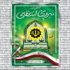بنر گرامیداشت هفته نیروی انتظامی