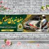 بنر گرامیداشت هفته نیروی انتظامی