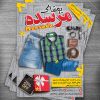 پوستر پوشاک مردانه