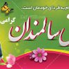 بنر روز جهانی سالمندان