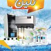 تراکت دستگاه تصفیه آب