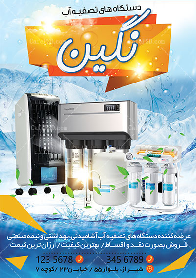 تراکت دستگاه تصفیه آب