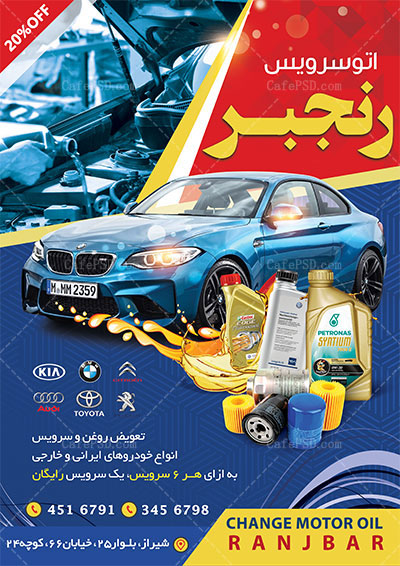 طرح تراکت تعویض روغنی