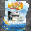 تراکت دستگاه تصفیه آب