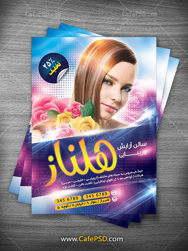 پوستر آرایشگاه زنانه