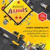 پوستر ابزار یراق