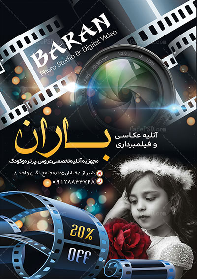 پوستر آتلیه عکاسی