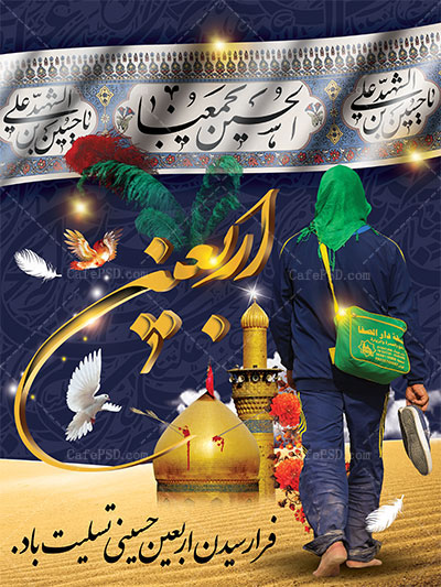 بنر اربعین حسینی