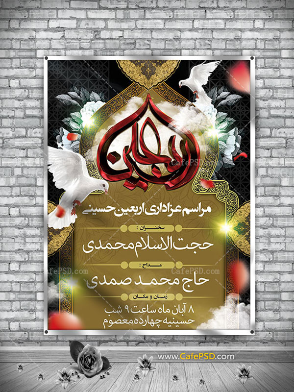 بنر مراسم عزاداری اربعین حسینی