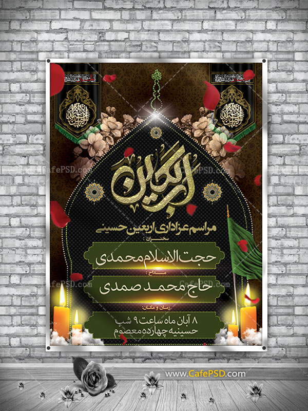بنر مراسم عزاداری اربعین حسینی