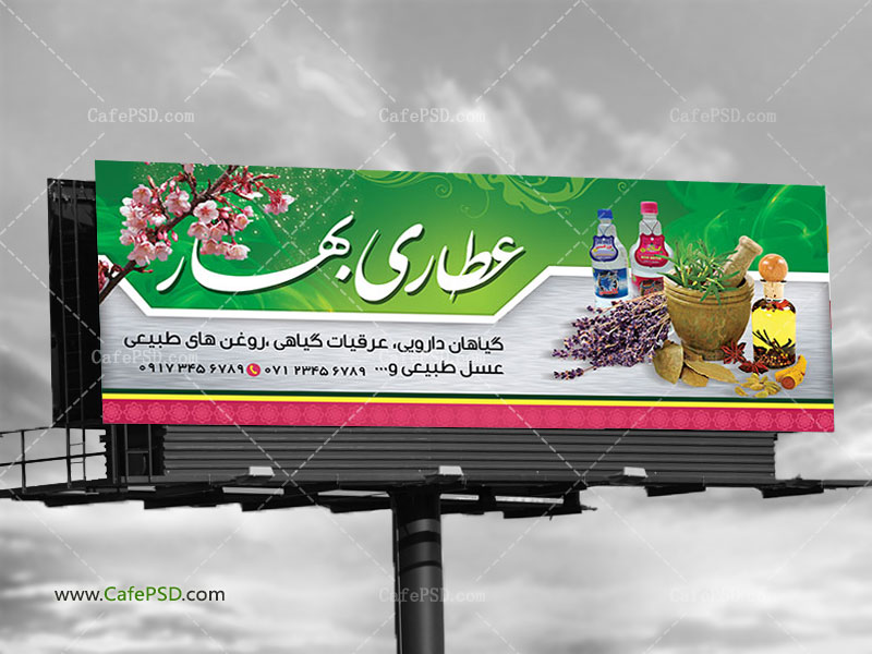 بنر لایه باز عطاری