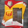 تراکت درب های ضد سرقت