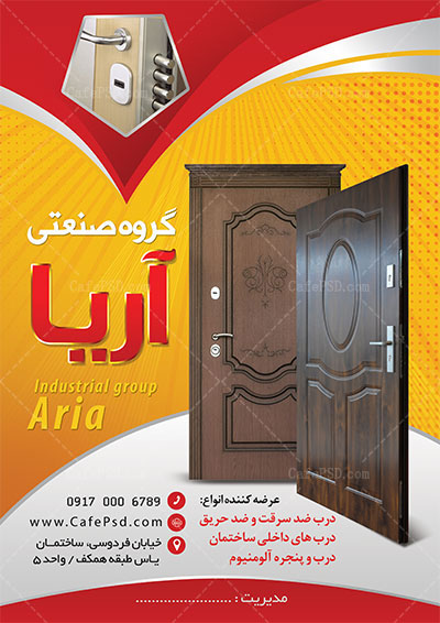 تراکت درب های ضد سرقت