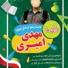 طرح پوستر شورای دانش آموزی