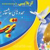 طرح لایه باز بنر بازگشت از کربلا