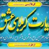بنر خیرمقدم زائرین کربلا