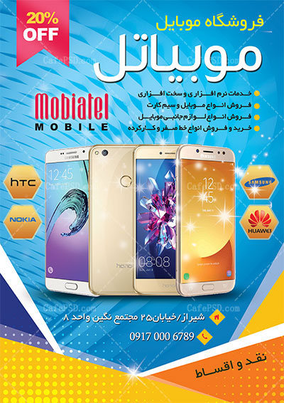پوستر موبایل فروشی