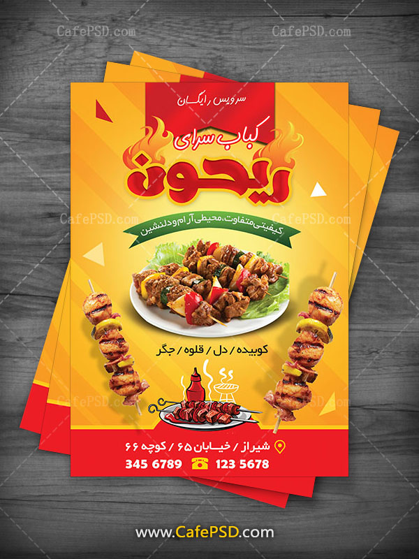 پوستر کبابی