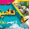 پلاکارد روز دامپزشکی