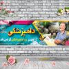 پلاکارد روز دامپزشکی