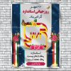 بنر روز جهانی استاندارد