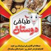 پوستر کله پاچه