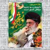 پوستر روز دانشجو
