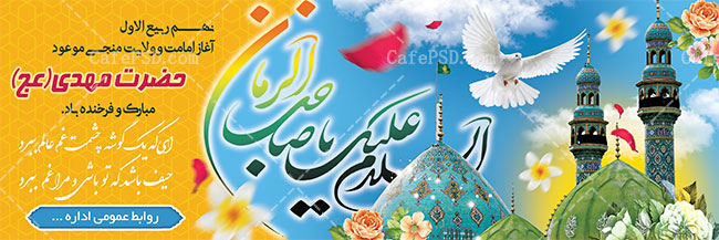 بنر آغاز امامت امام زمان