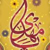 بنر استند میلاد امام زمان