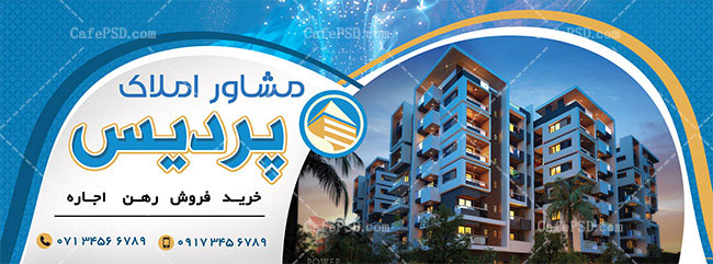 دانلود بنر مشاور املاک