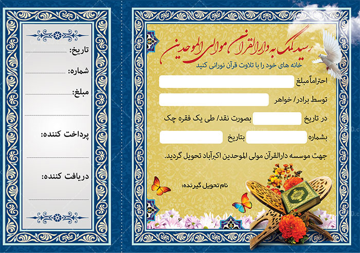 قبض لایه باز کمک به موسسه قرآنی