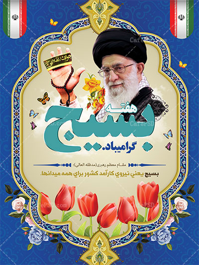 بنر هفته بسیج