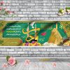 پلاکارد هفته وحدت